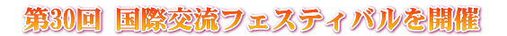 QX񍑍ی𗬃tFXeBoJ 